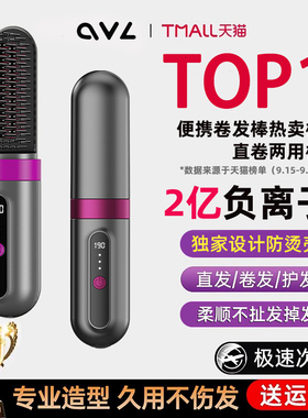 【烈儿宝贝直播间】OVL无线便携直发梳负离子卷发棒直卷两用神器