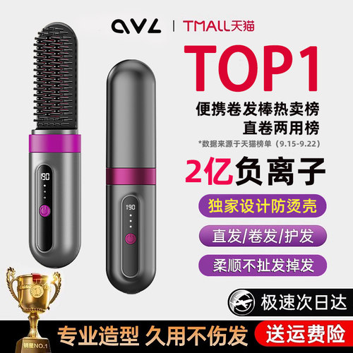 【烈儿宝贝直播间】OVL无线便携直发梳负离子卷发棒直卷两用神器