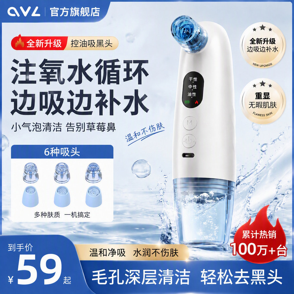 【热敷强吸】小气泡黑头清洁仪器