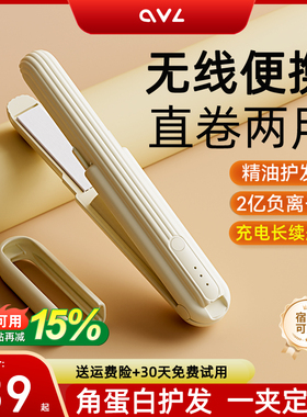 无线直板夹便携不伤发负离子直卷两用迷你夹板卷发棒女小直发梳夹