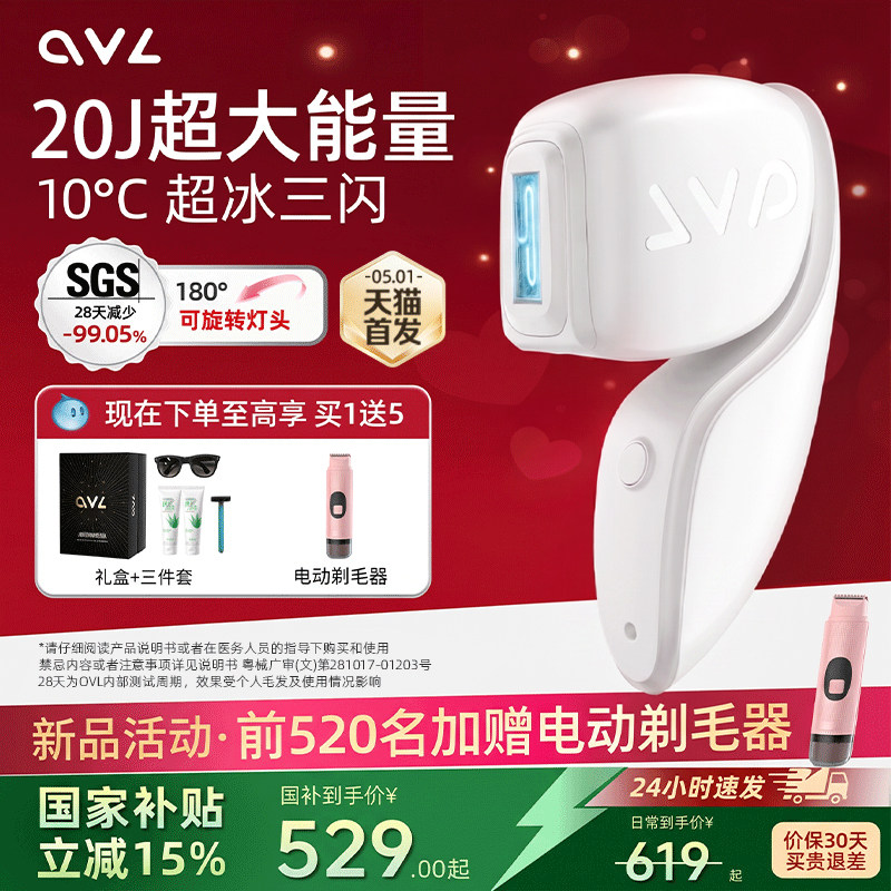 【 抢现货！k姐年中盛典】OVL恒冰三连闪脱毛仪冰点家用激光全身