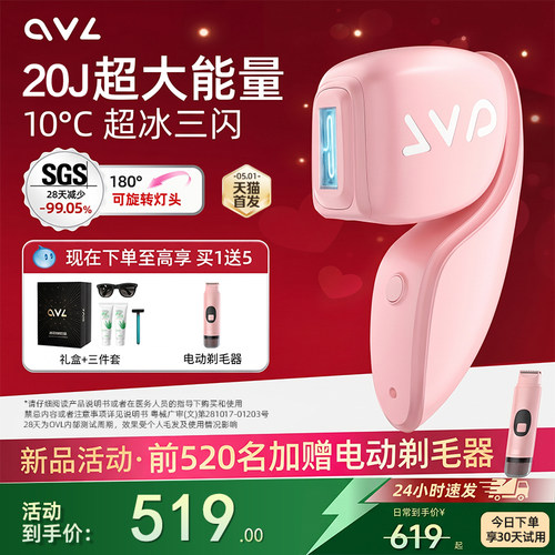 【恒冰连闪】ovl20J大能量脱毛仪