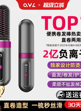 无线直发梳负离子不伤发便携直卷发棒两用直板夹电梳子高颅顶神器