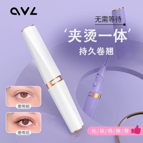 OVL电烫睫毛卷翘器定型