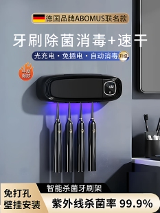 牙刷消毒器紫外线杀菌智能电动牙刷置物架壁挂式 免打孔风烘干神器