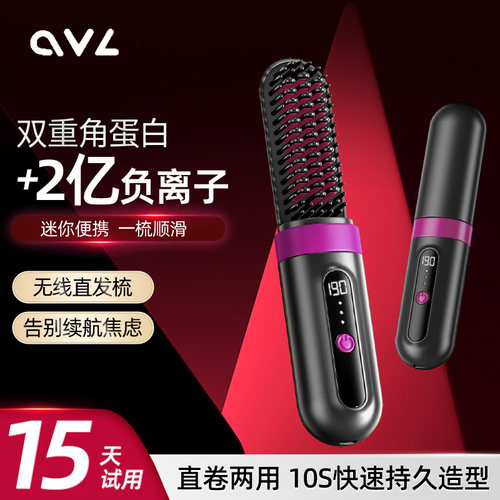 ovl负离子无线直发梳直卷两用
