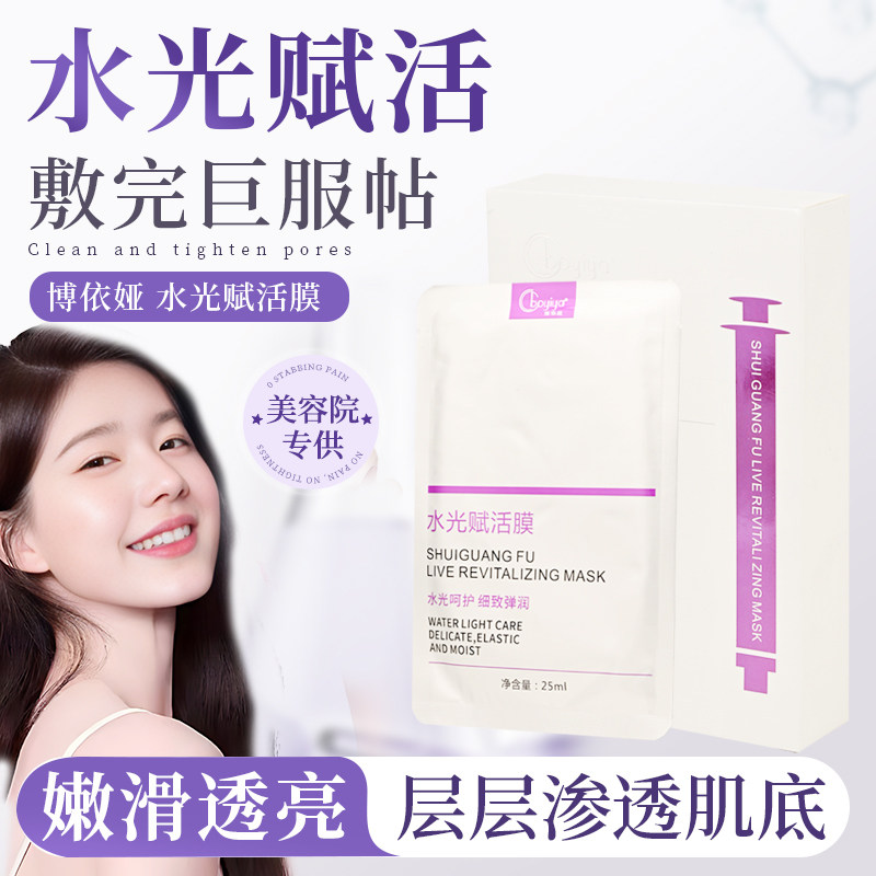 博依娅水光赋活膜面膜10片装