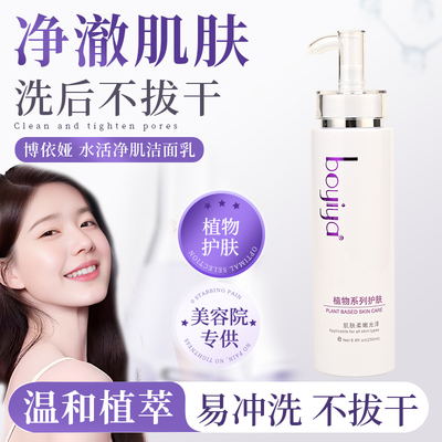 博依娅水活保湿洁面乳正品