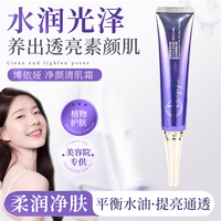 博依娅 净颜清肌霜 20g 芙比颜 洛依琪 护肤品官方旗舰店正品