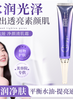 博依娅 净颜清肌霜 20g 芙比颜 洛依琪 护肤品官方旗舰店正品