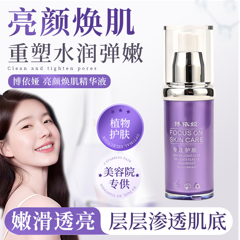 博依娅亮颜焕肌精华液30ml正品