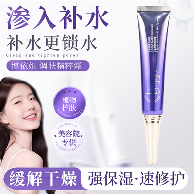 博依娅 调肤精粹霜 正品温和淡化暗沉提亮肤色官方旗舰店