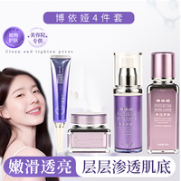 博依娅四件套美肌焕活精华液芙比颜洛依琪护肤品官方旗舰店正品