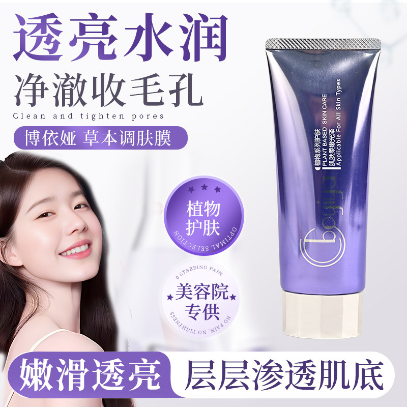 博依娅草本涂抹面膜提亮肤色