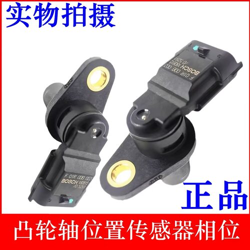 适用于北汽幻速S2S3H2H3H3FS3LS5S6S7H6相位凸轮轴位置传感器