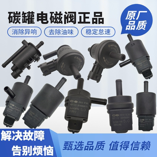 现代索八K4K5名图IX35智跑新K2途胜KX35索九碳罐废气阀电磁控制阀
