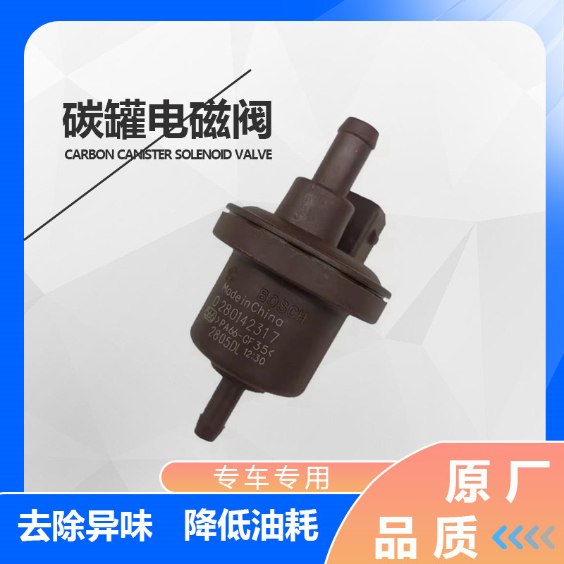 适用于雪铁龙标致206 307凯旋408世嘉308毕加索爱丽舍碳罐电磁阀