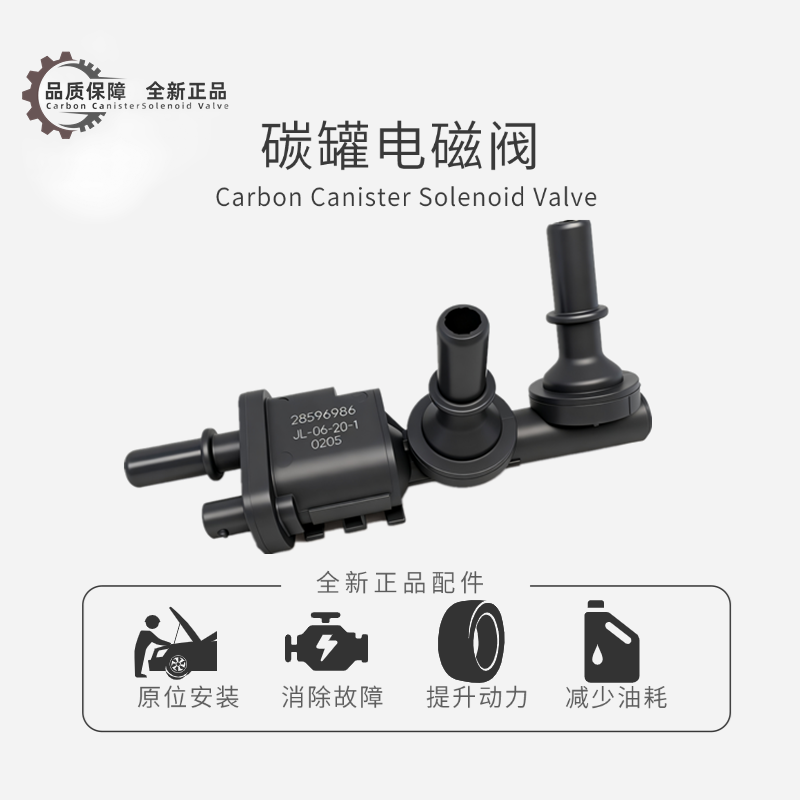 适用于中兴皮卡领主 田野威虎曙光N3 4K22 碳罐电磁阀