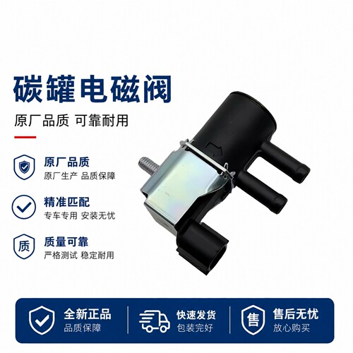 适配 斯巴鲁 森林人 力狮翼豹傲虎 XV 碳罐电磁阀 真空净化控制阀