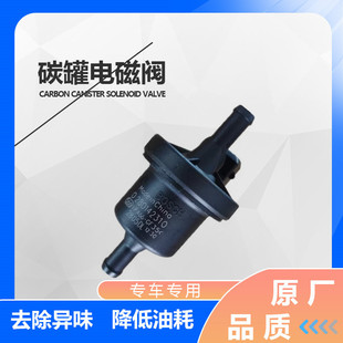 蓝瑟发动机废气循环控制 适用东南菱悦V3碳罐电磁阀菱致V5翼舞A5