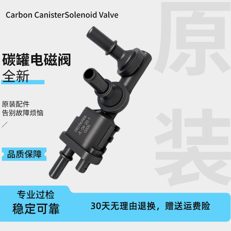 战旗 BJ 212 232 域胜 骑士 锐铃 路霸 角斗士 勇士碳罐电磁阀