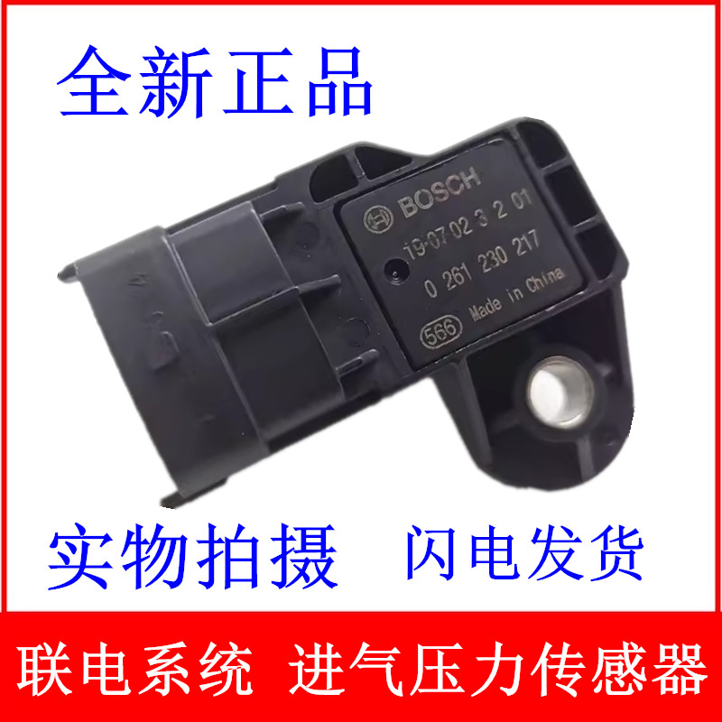 适用于海马s5 1.5T进气歧管压力传感器进气温度传感器原厂配件
