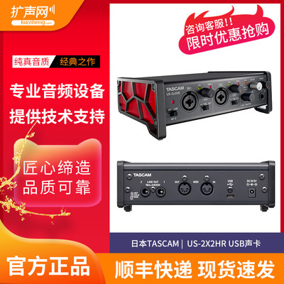 【扩声网】TASCAM US-2x2HR USB声卡MIDI接口IOS直播录音耳机音响