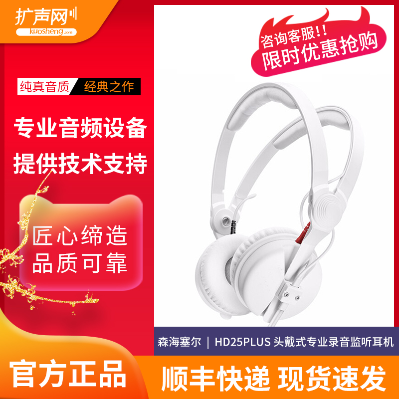 【扩声网】SENNHEISER/森海塞尔HD25PLUS 头戴式专业录音监听耳机 影音电器 游戏电竞头戴耳机 原图主图