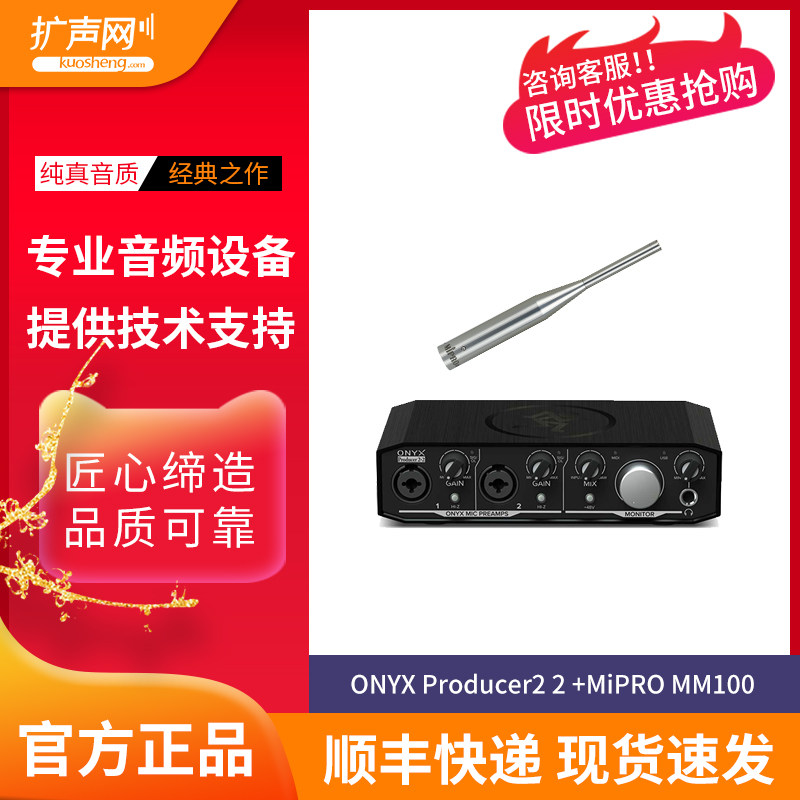 【扩声网】美奇 ONYX Producer2 2 USB声卡+MiPRO MM100测试话筒