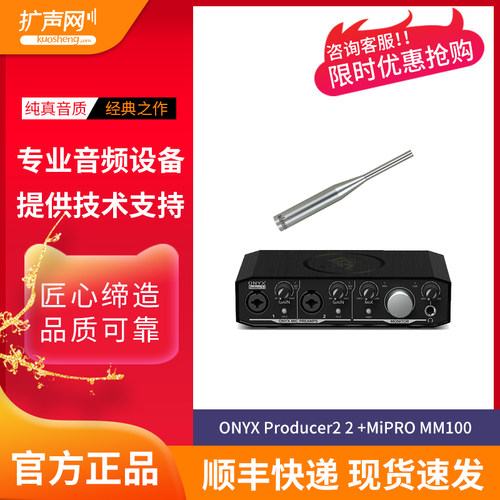 【扩声网】美奇 ONYX Producer2 2 USB声卡+MiPRO MM100测试话筒