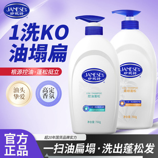 珍妮诗洗发水控油蓬松柔顺干枯扁塌保湿滋润留香洗发露官方正品