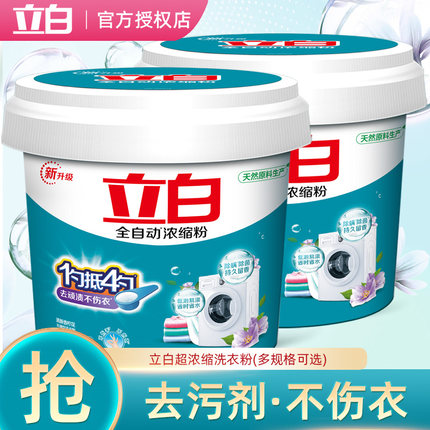 立白超浓缩洗衣粉900g桶装手洗机洗去污低泡易漂洗家用实惠装正品