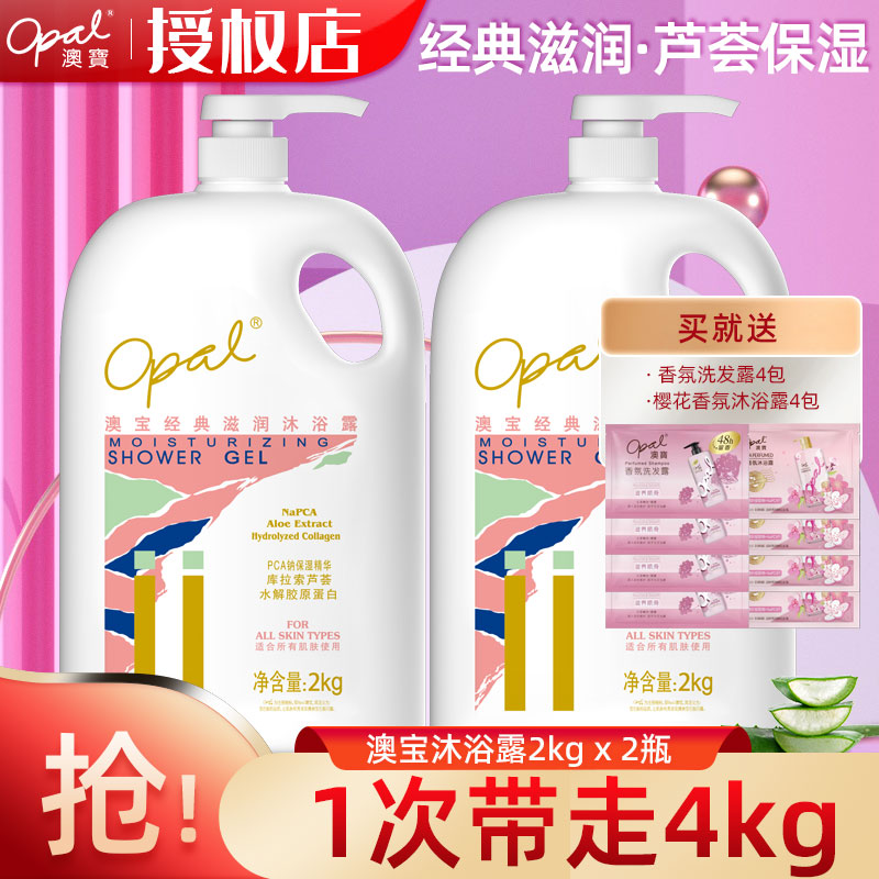 澳寶沐浴露4kg大容量2瓶家庭裝