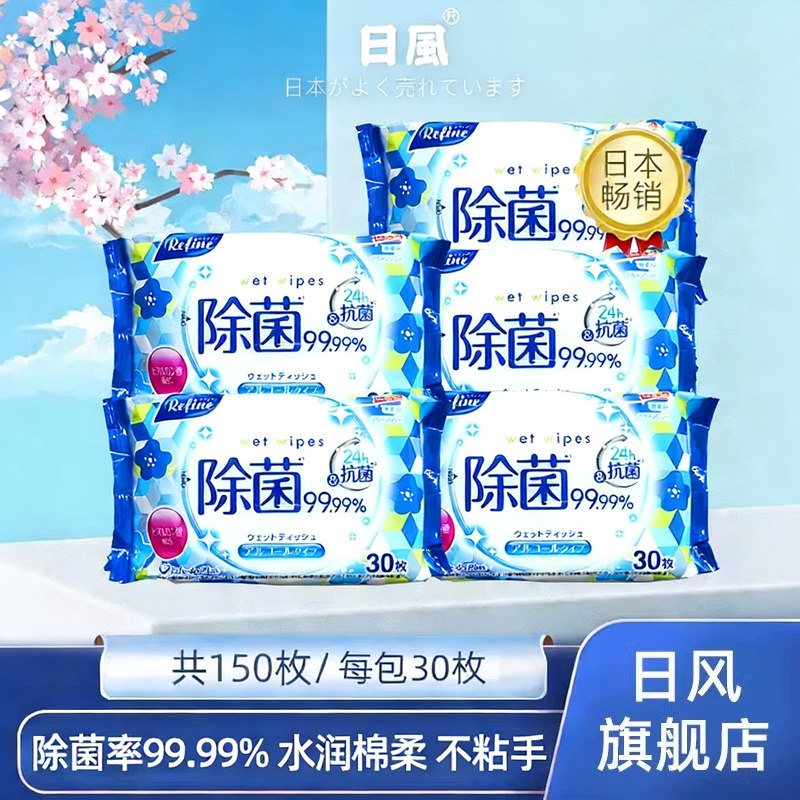 日本日风酒精消毒杀菌湿巾小包便携抽取式卫生学生儿童家用湿纸巾