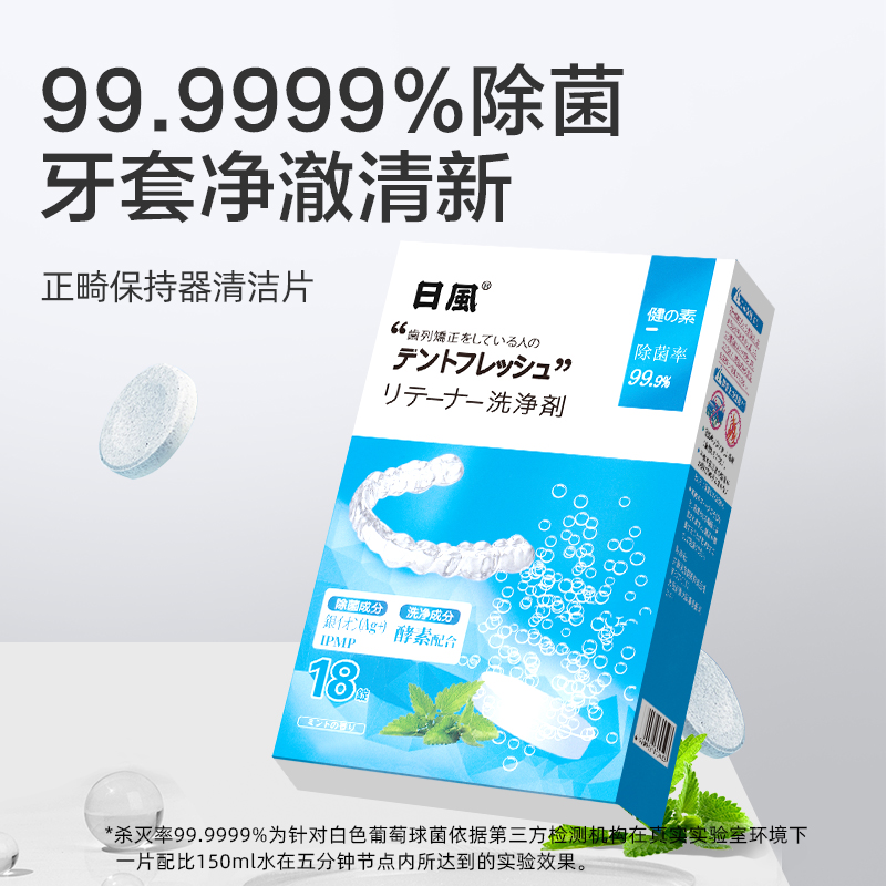 日风正畸保持器假牙清洁片隐形牙套牙齿矫正器假牙清洁泡腾片