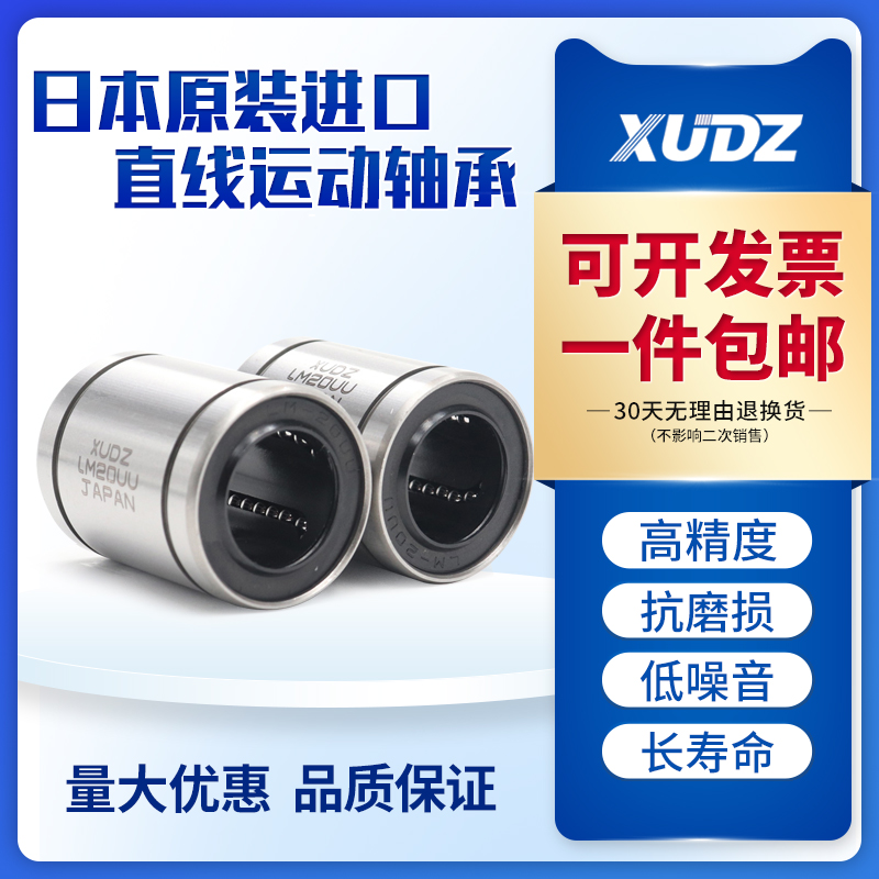 XUDZ日本进口直线运动线性轴承 LM8SUU尺寸8*15*17高精度高精密