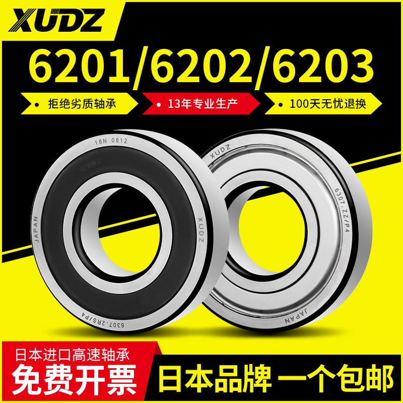 日本进口轴承大全6200型号6201高速6202电机6203 6204 6205RS6206