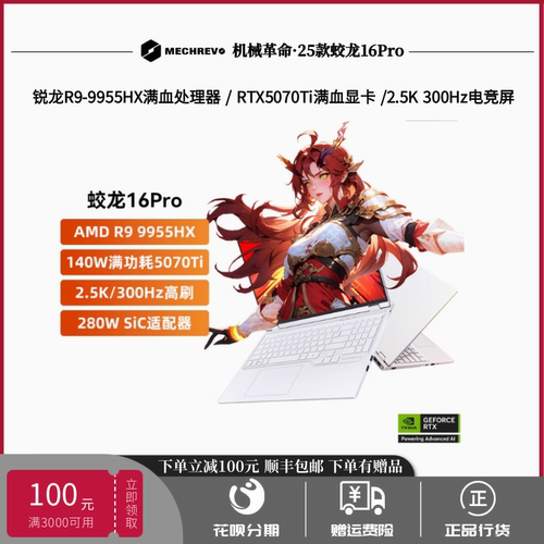 MECHREVO机械革命蛟龙笔记本电脑