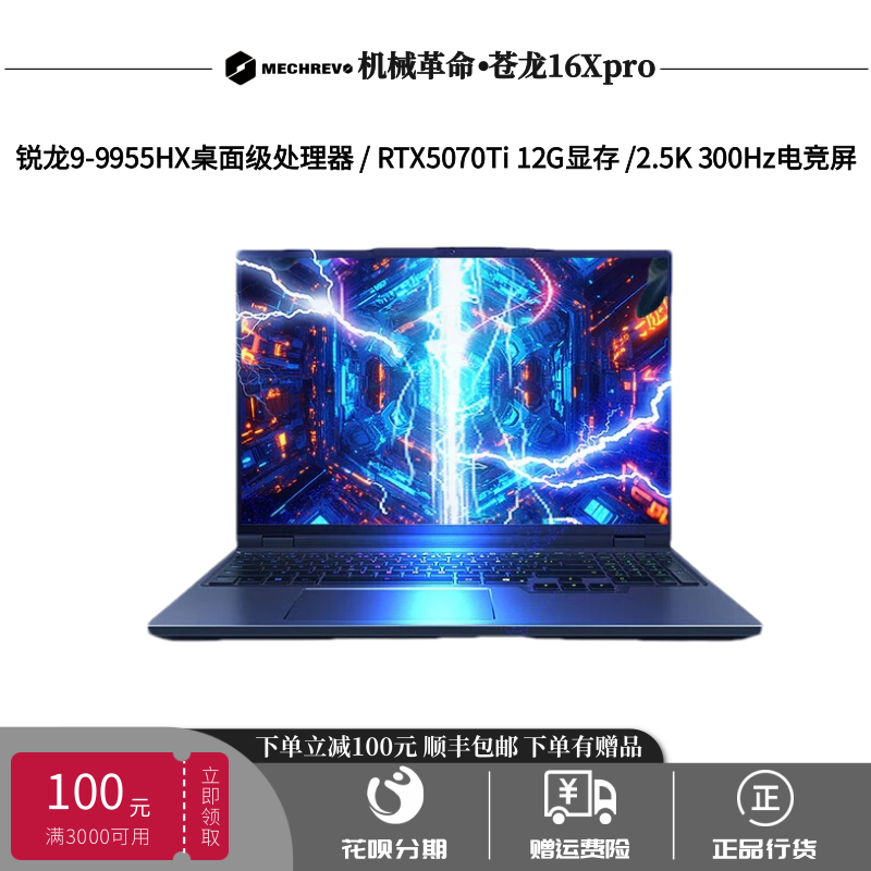 机械革命25款苍龙16XPro/蛟龙16Pro电竞5070Ti游戏旷世笔记本电脑
