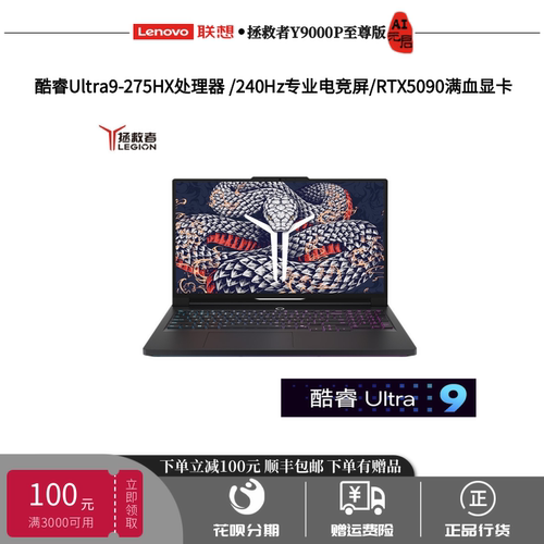 联想拯救者Y9000p新款笔记本电脑