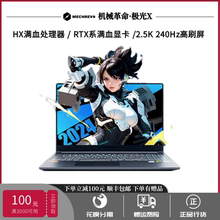机械革命24款极光X/蛟龙16K电竞RTX4060游戏翼龙15Pro笔记本电脑