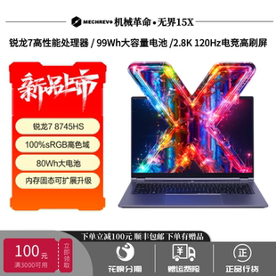 机械革命无界14X蛟龙16Pro电竞4070旷世学生游戏R7办公笔记本电脑