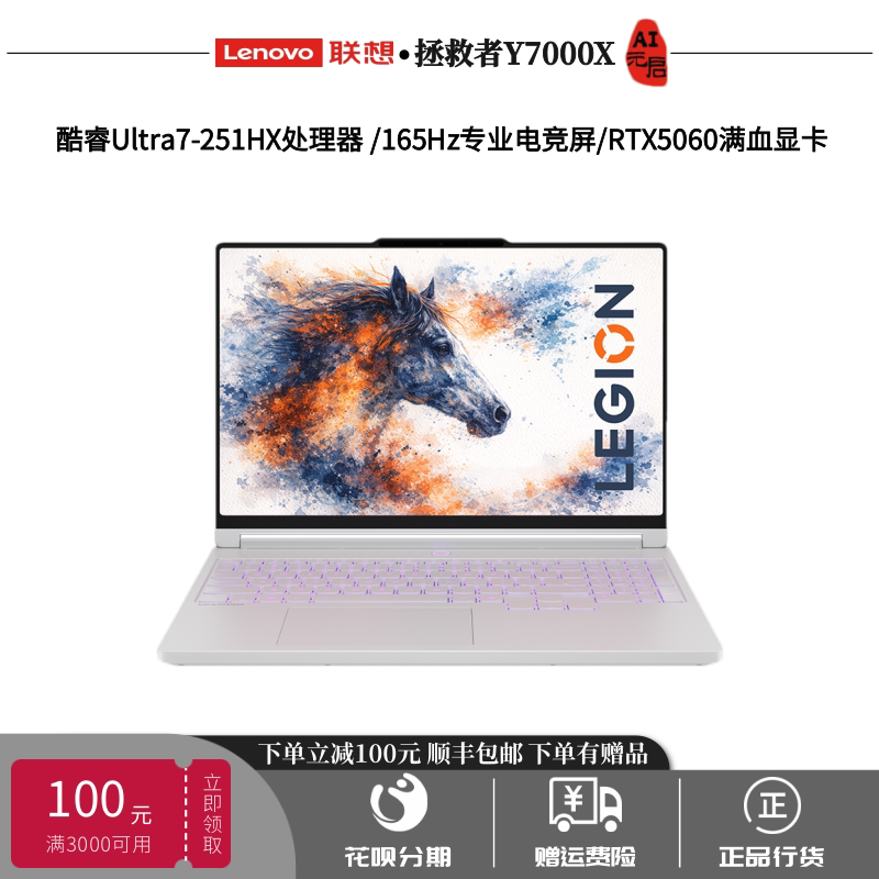 联想拯救者Y7000x电竞笔记本电脑