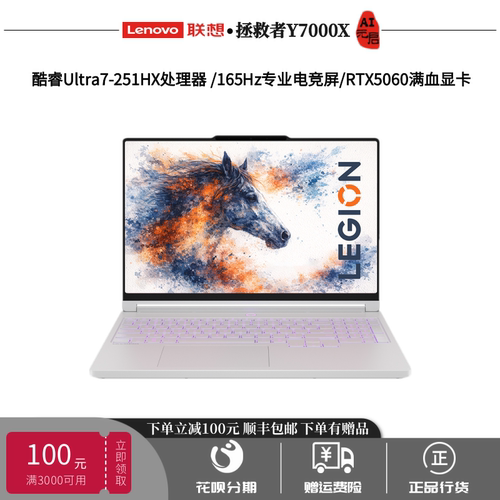 联想拯救者Y7000x电竞笔记本电脑