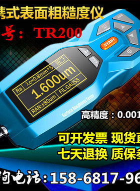 中合鑫瑞粗糙度仪TR200手持式表面粗糙度检测便携式光洁度测量仪