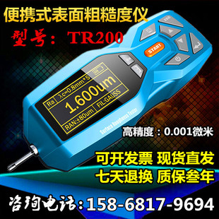 中合鑫瑞粗糙度仪TR200手持式 光洁度测量仪 表面粗糙度检测便携式