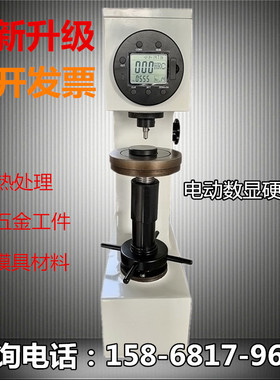 电动数显洛氏硬度计HRDS-150布洛维转换0.1分辨率可选配打印机