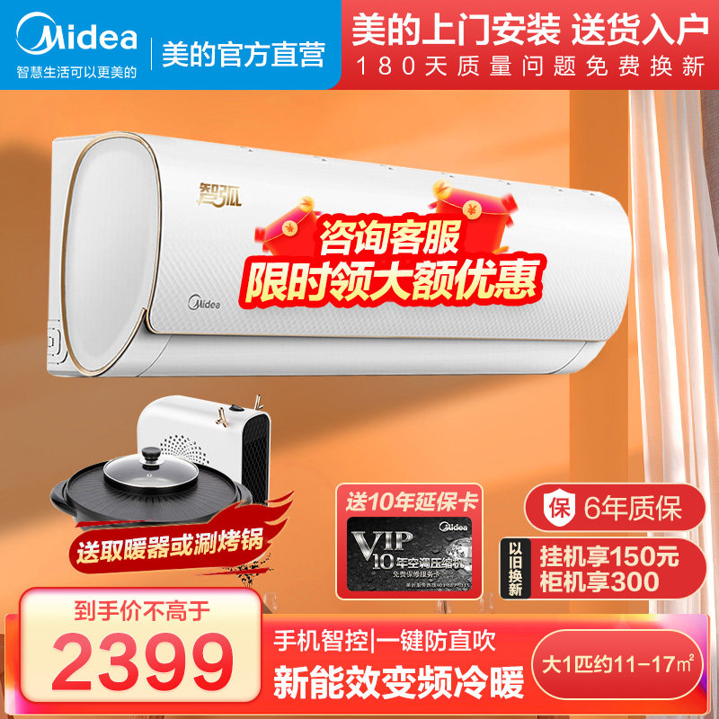 美的智弧大1匹变频空调智能家电壁挂式冷暖家用挂机新能效26MJA3