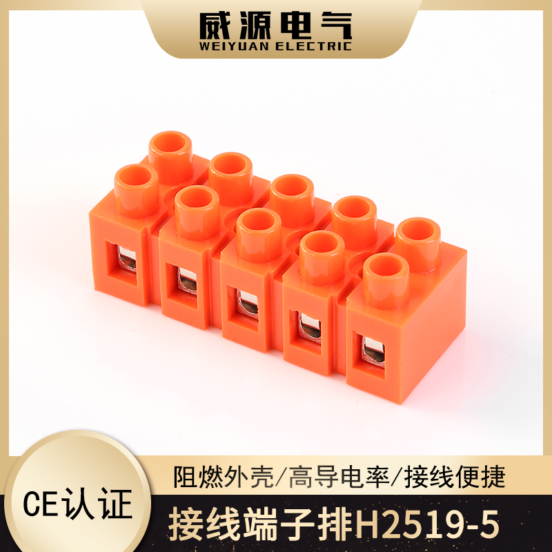 耐高温阻燃固定式接线端子