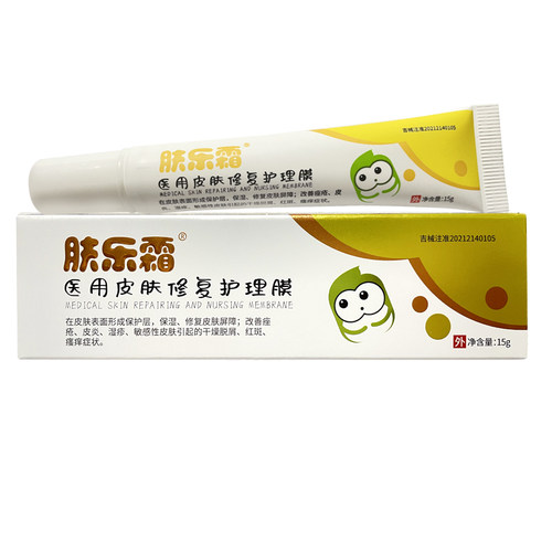 肤乐霜医用皮肤修复护理膜婴幼儿宝宝脸皴皮肤干燥红湿痒痤疮皮炎